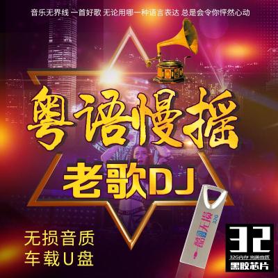 粤语DJ音源网站推荐