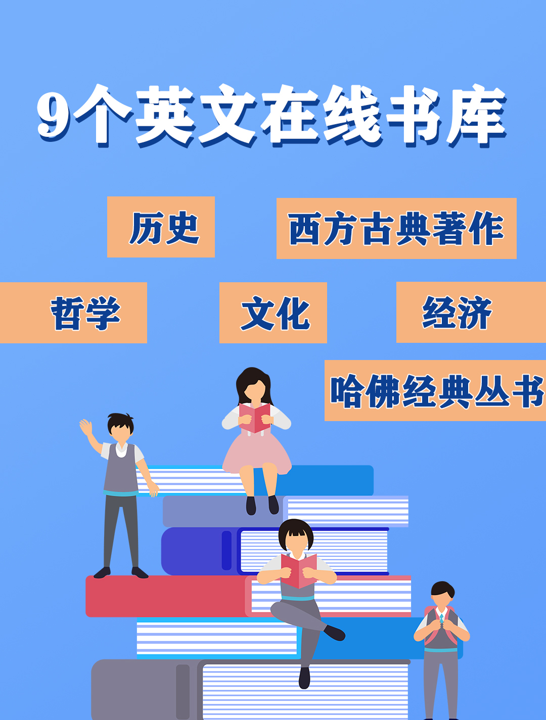 在线学习英语书库，探索与超越