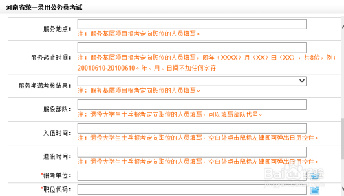 河南公务员报考条件详解