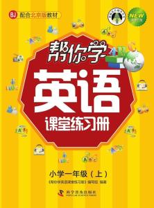 在线一年级英语学习视频，开启孩子英语学习新纪元