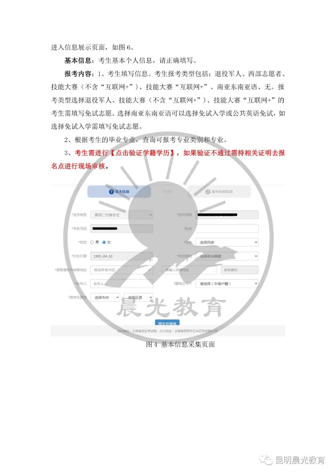 关于云南省专升本报名系统的全面解析