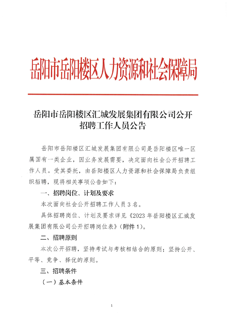 岳阳小区人才招聘信息网——连接企业与人才的桥梁