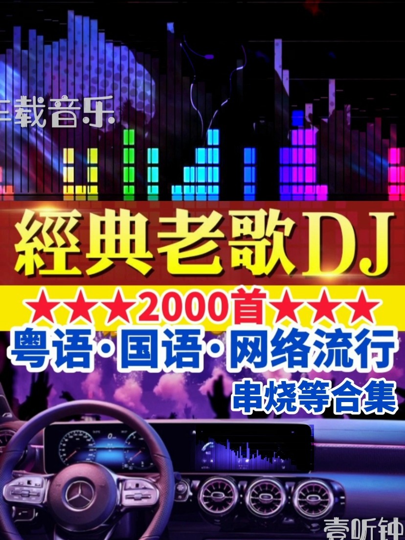 粤语DJ音乐网，探索粤语音乐的魅力